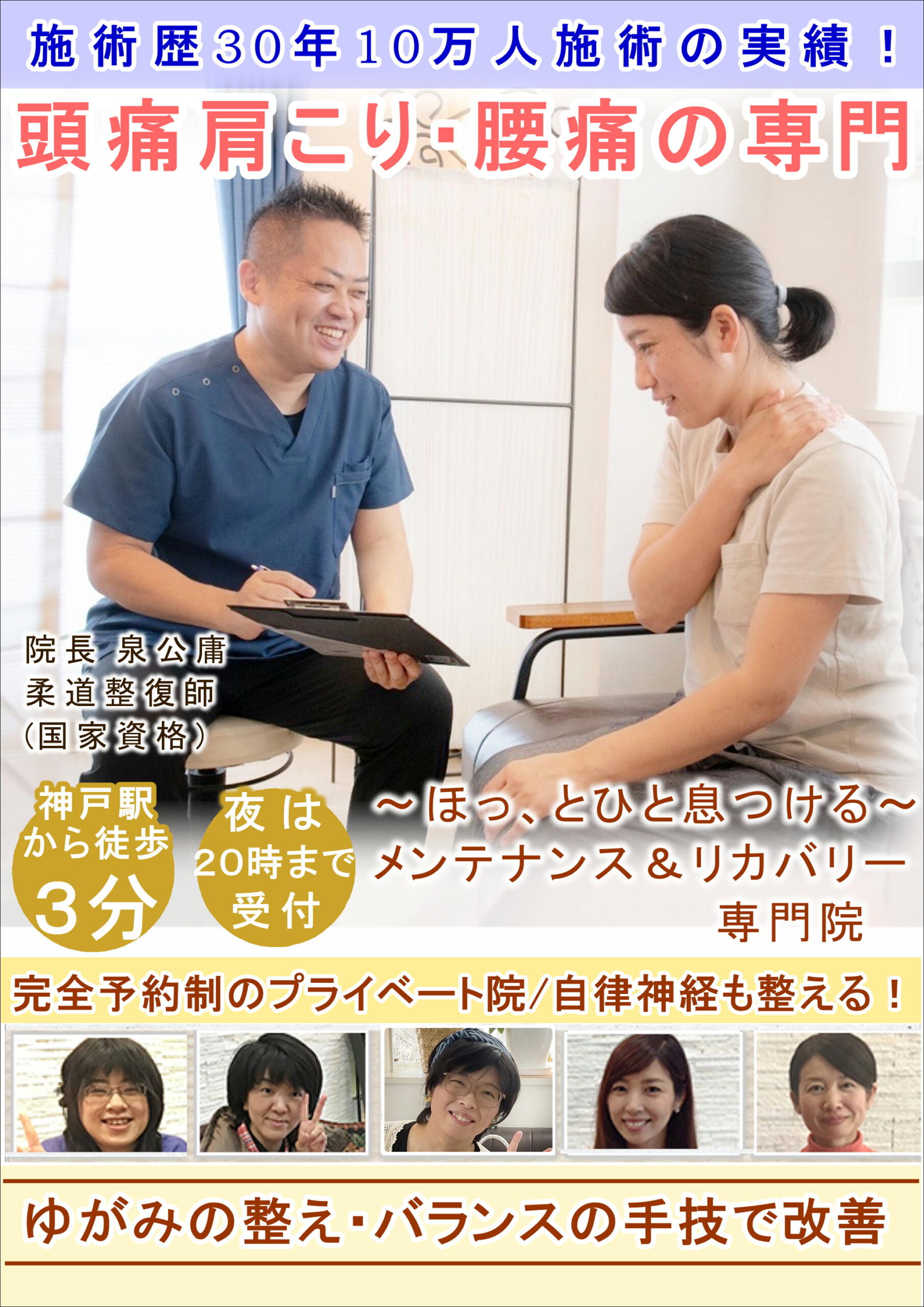 神戸市で頭痛・肩こり・腰痛の専門院/神戸駅前　泉の整体