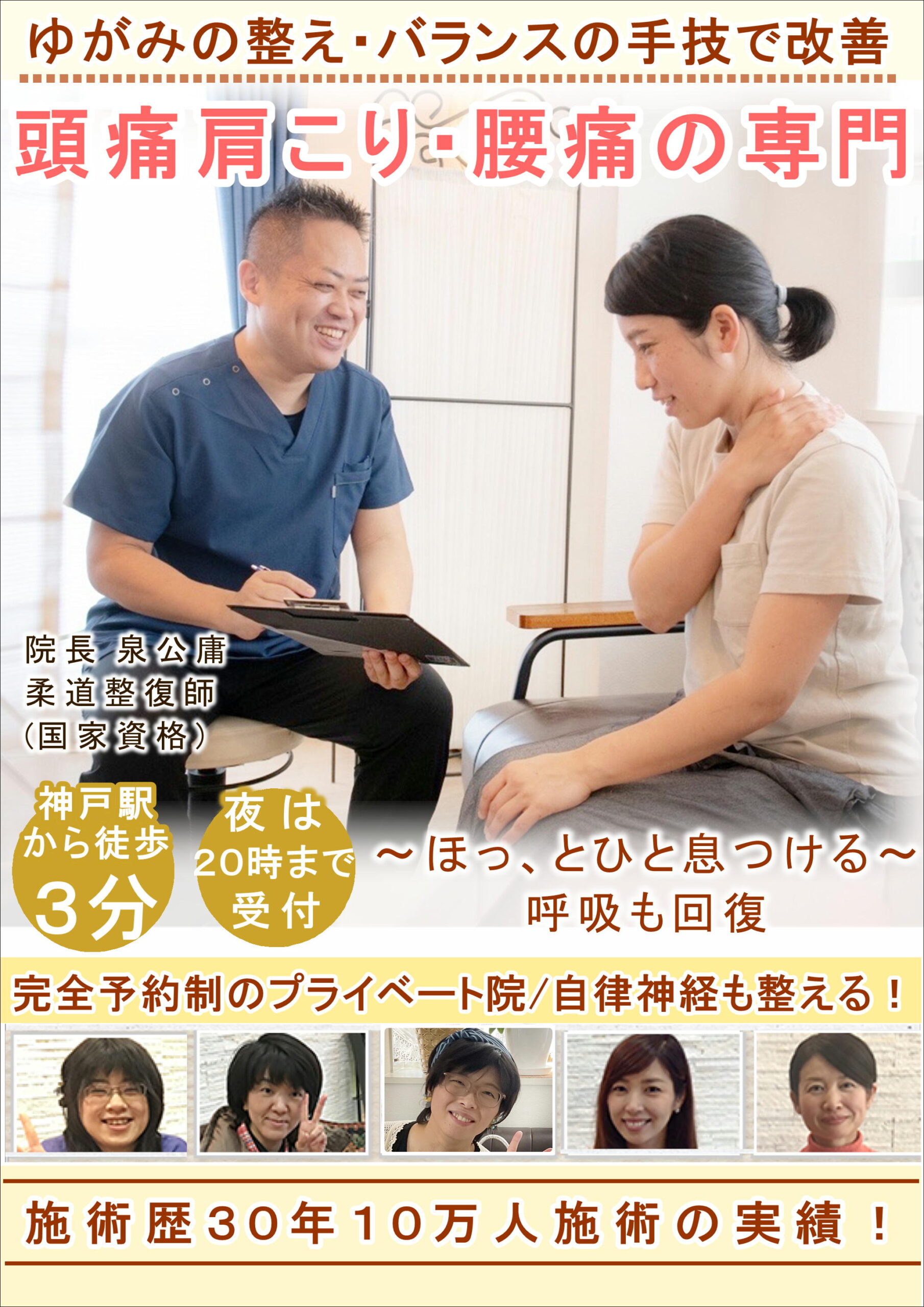 神戸市で頭痛・肩こり・腰痛の専門院/神戸駅前　泉の整体